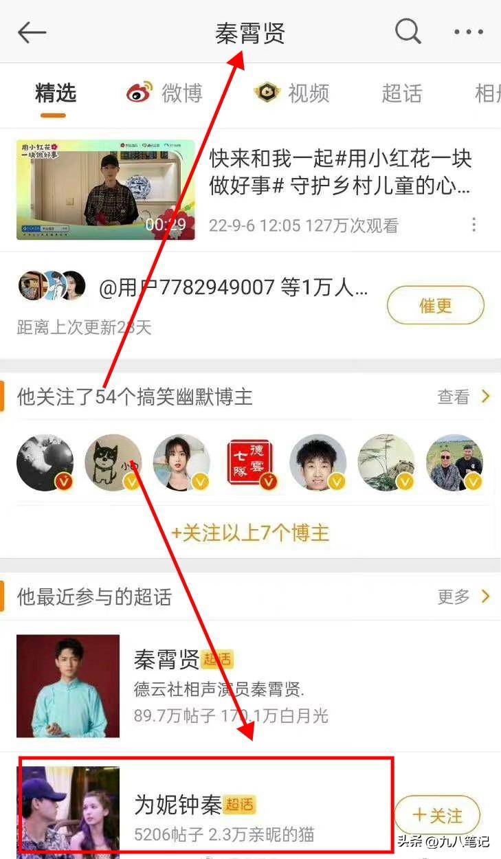 秦霄贤超话惊喜不断，揭秘其关注的热点话题，明星CP动态一览无余！