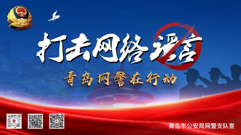 【打谣进行时】编造黄谣公然侮辱他人，依法查处，维护网络清朗空间！