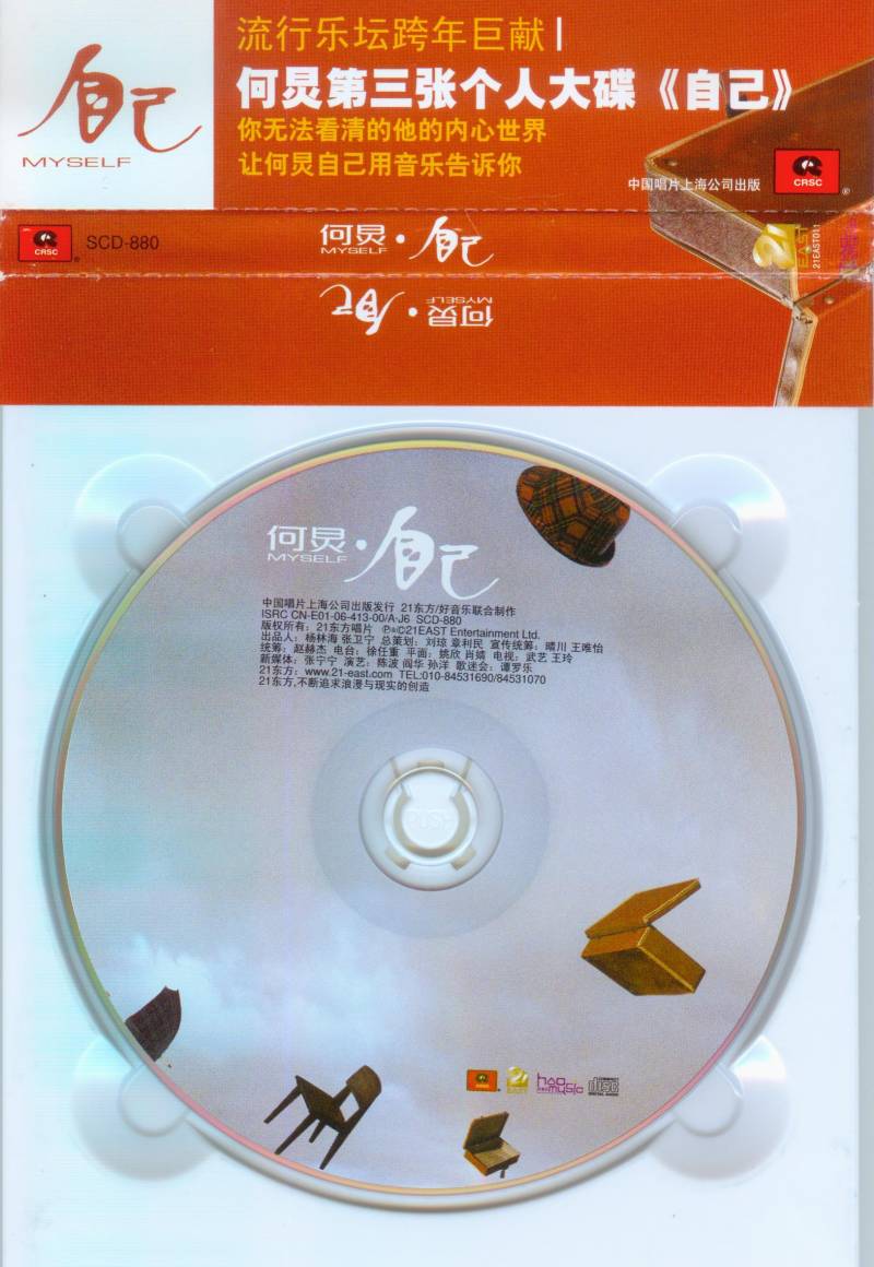 【何炅】专辑《岁月如歌》，温情回顾，经典再现，2006年由21东方倾力打造发行！