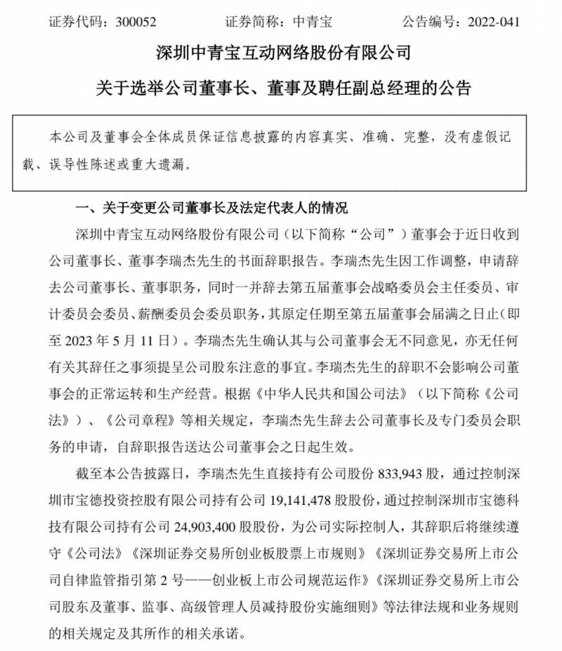 李瑞杰深圳的微博引发热议，强制员工五一加班后，中青宝董事长宣布辞职，90后儿子接棒掌舵