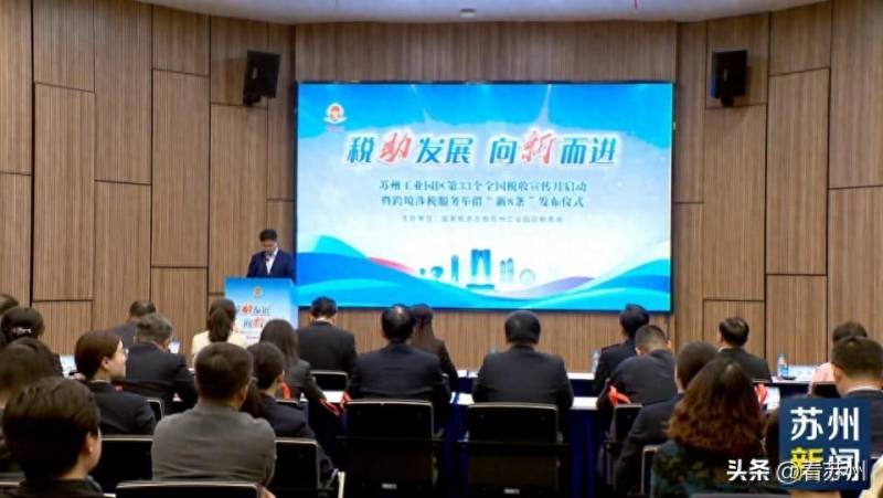 苏州工业园区发布跨境涉税服务举措“新八条” 助力企业国际化发展