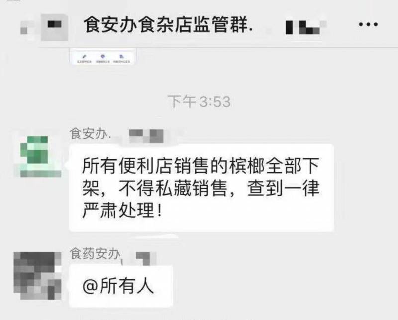 浙江义乌要求商家下架槟榔，市监局响应上级通知，全面启动永久性禁售措施