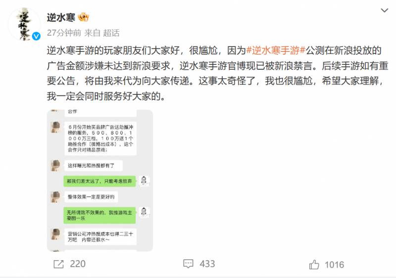 网易游戏微博发声，《逆水寒》投放争议引关注