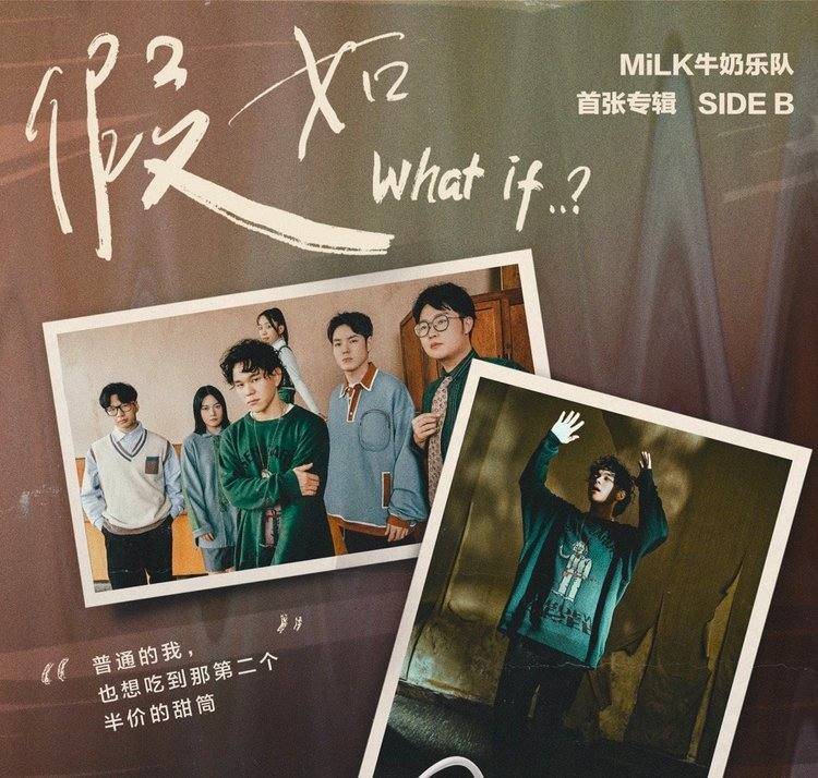 MiLK牛奶乐队，流淌心旋律，滋养音乐时光