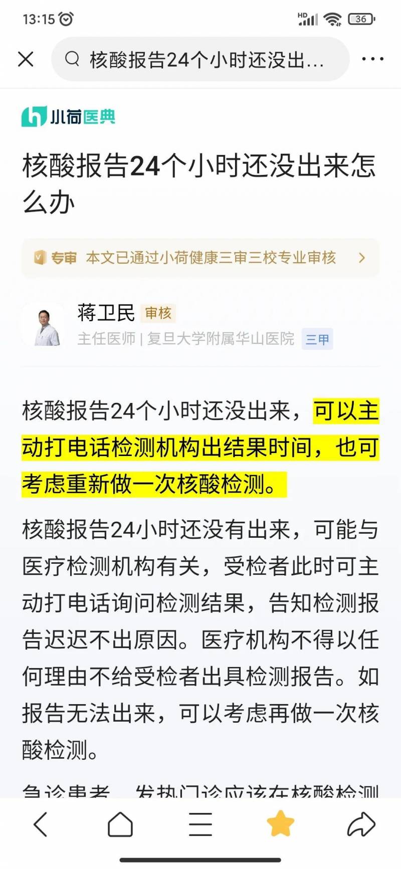 核酸检测结果24小时未出，该如何应对？