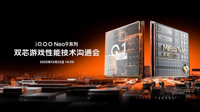 双芯驱动，iQOO Neo9系列领跑游戏手机新纪元
