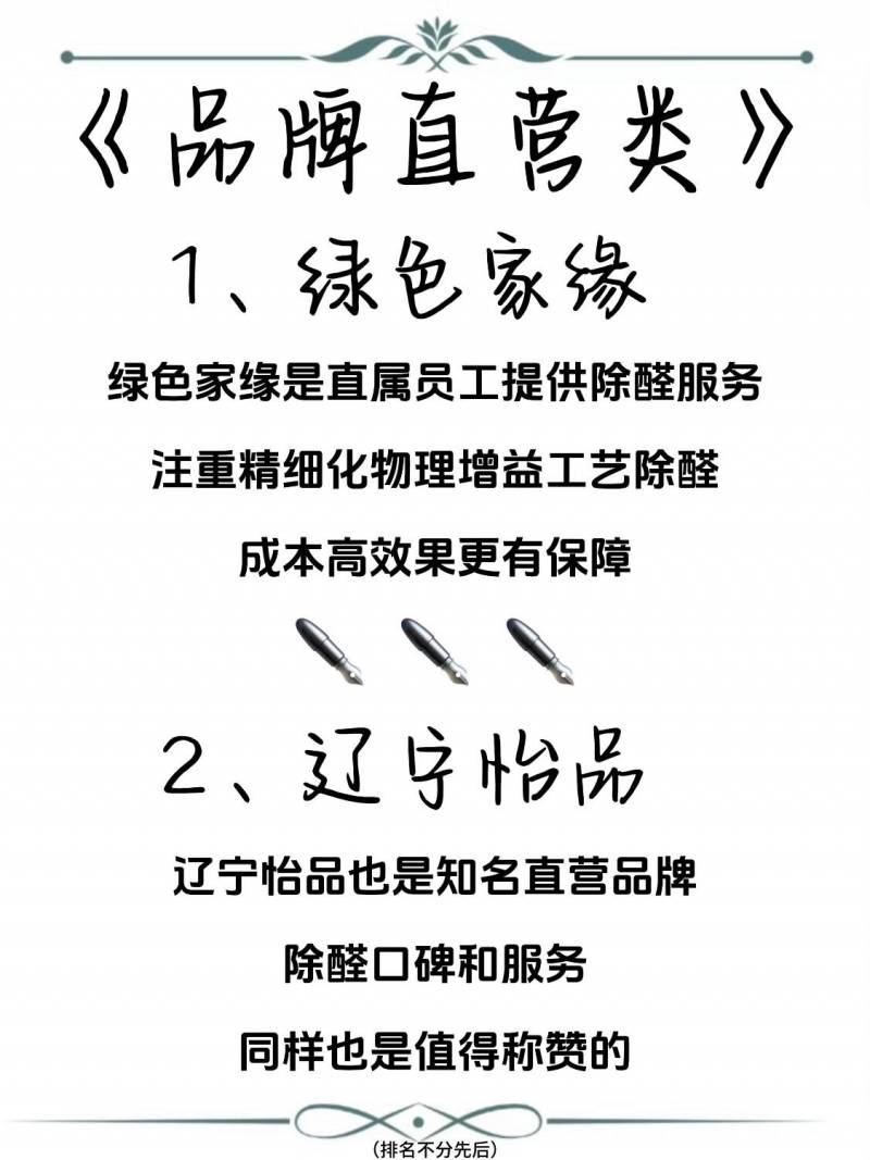 绿色亿家除甲醛机构微博推荐，靠谱室内甲醛治理，前十品牌选择