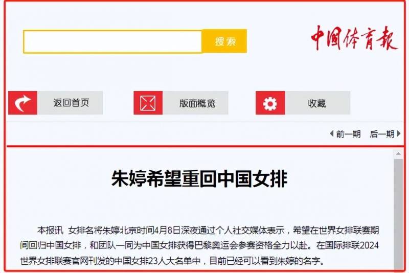 中國躰育的微博，關注囌暢報道硃婷廻歸失實問題