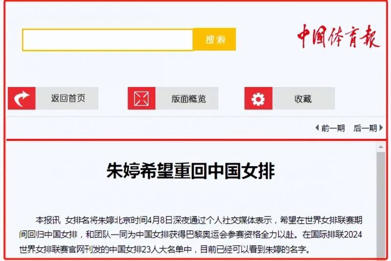 中国体育的微博，关注苏畅报道朱婷回归失实问题