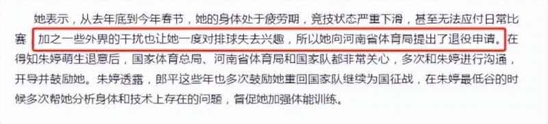 中国体育的微博，关注苏畅报道朱婷回归失实问题