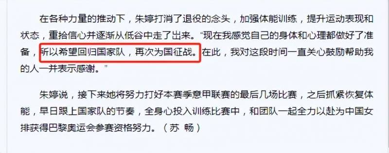 中国体育的微博，关注苏畅报道朱婷回归失实问题