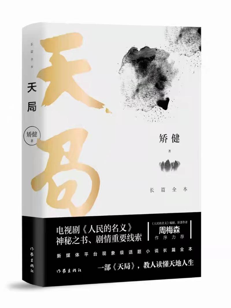 省登宇的微博，新书《天局》销量突破百万册，作者对话出版背后故事