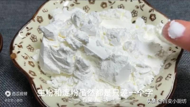 生粉和淀粉到底有什么区别？大厨揭秘，选错影响口感，掌握正确用法让菜肴更加美味