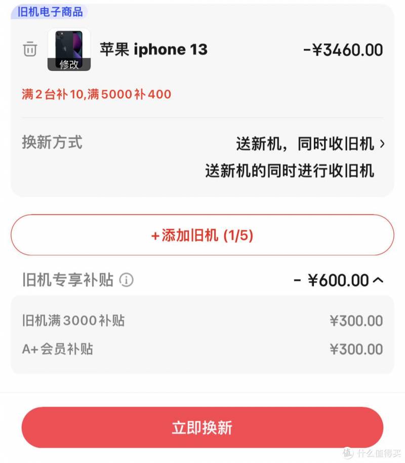 苹果以旧换新怎么换？最新iPhone14以旧换新攻略，各大渠道介绍对比，哪里的补贴力度最大？