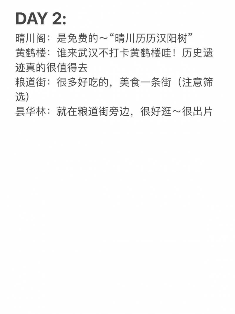 武汉大学生带你玩转武汉超详细，三天两夜无痛旅游攻略，校园达人亲测推荐，美食、美景、文化一网打尽！