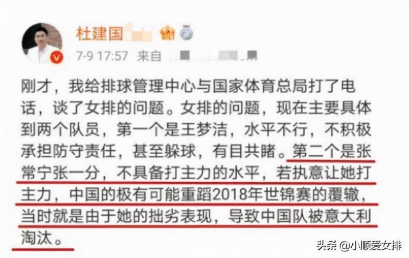 杜建国微博再掀热议！炮轰张常宁，炒作话题引众怒，球迷纷纷表示，外号太过分了，你怎么看？