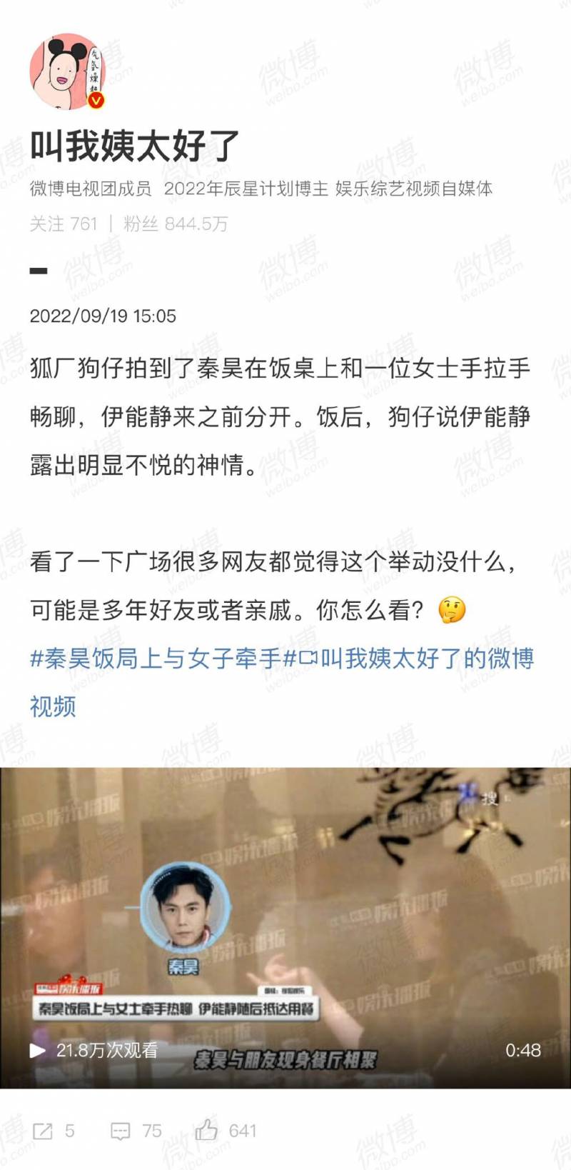 秦昊工作室的微博紧急声明，否认婚变传闻，强调秦昊与伊能静感情稳定美满