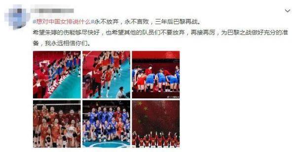 新浪排球的微博，激动人心的时刻！网友对中国女排的这些留言，满满的都是感动与力量……”