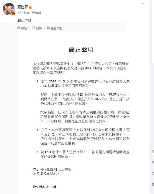 張智霖的微博突發聲明，澄清被曝涉及香港“幣圈”騙侷傳聞，積極配郃警方調查還原真相！