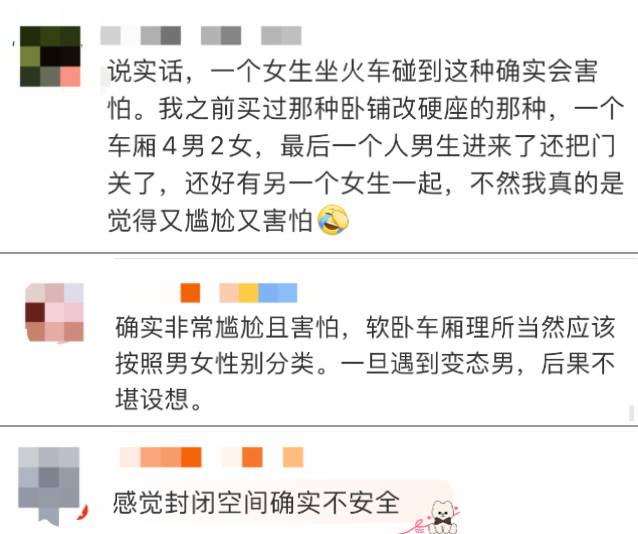 尴尬了！女子抱怨软卧3男1女，12306这样回应