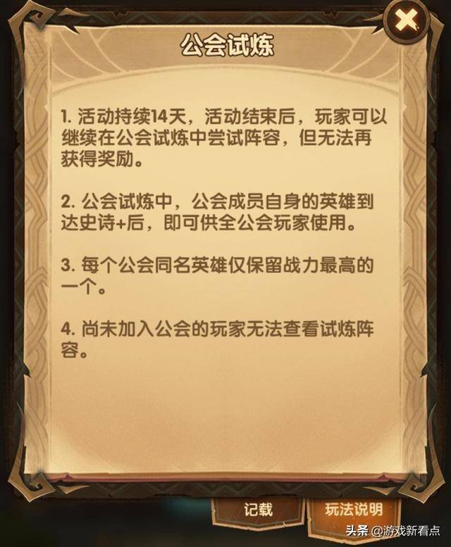 剑与远征，公会试炼新技巧，钻石奖励易忽略！