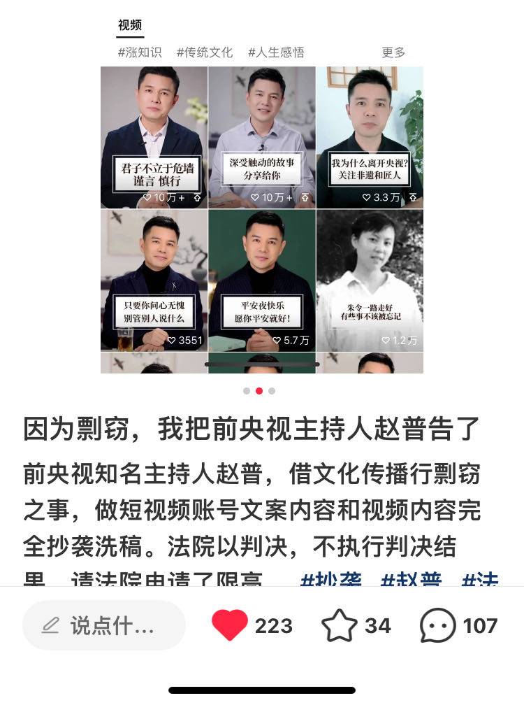 赵普侵权案遭限高消费，公司确认罚金已偿