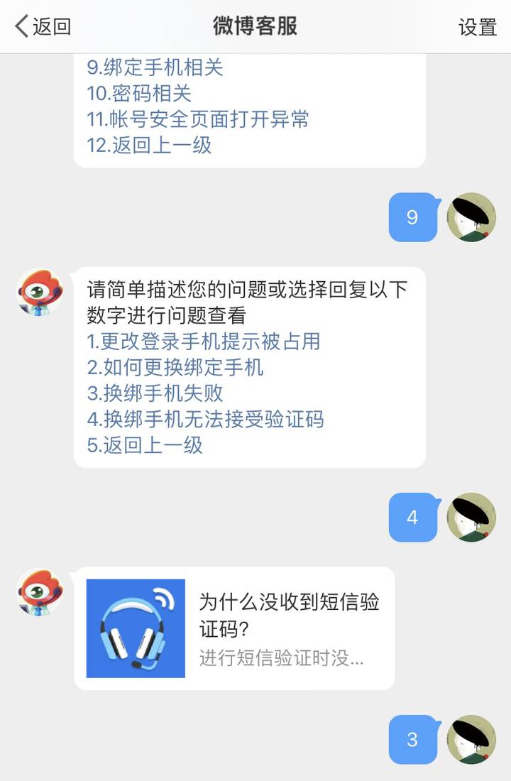 微博客服的微博，账号问题求助，手机号变更怎么办？