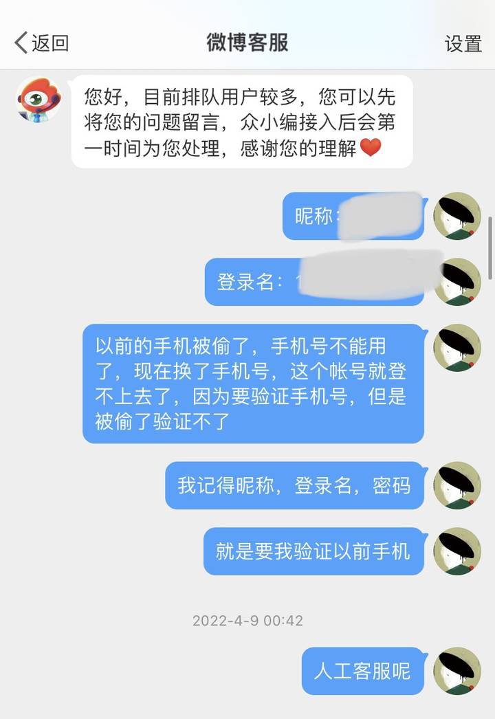 微博客服的微博，账号问题求助，手机号变更怎么办？