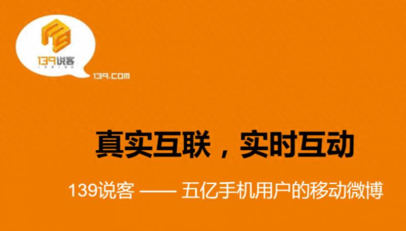 重庆移动的微博视频，139说客到移动微博的故事点滴
