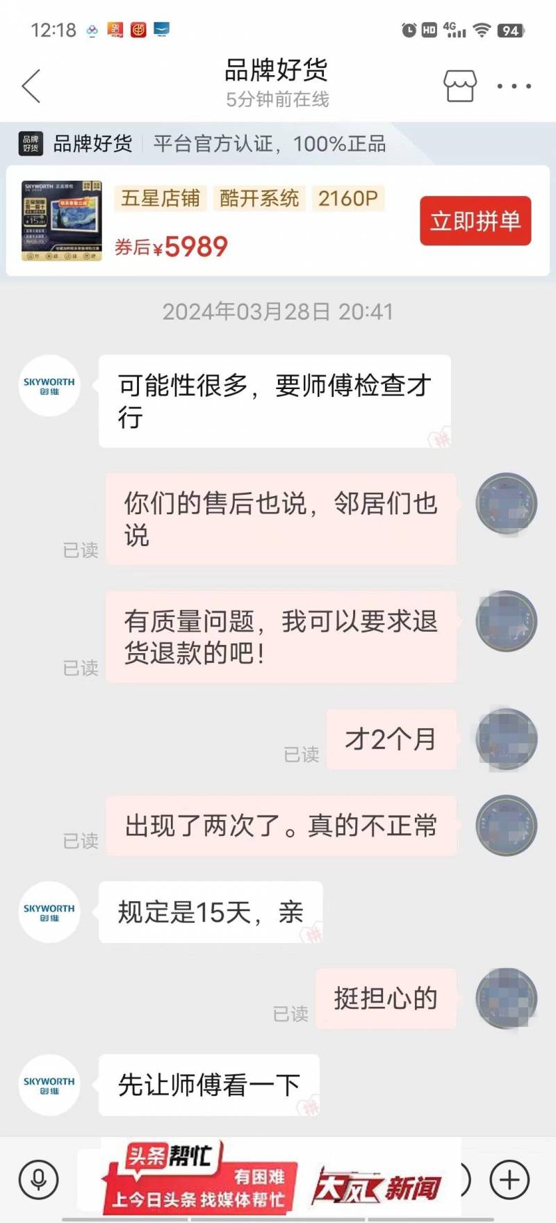 创维售后再升级，电视死机黑屏，消费者顺利换新