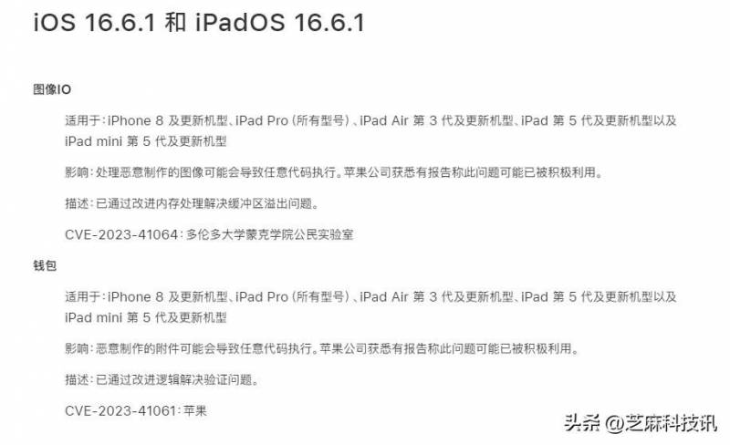 iOS16.6.1正式版，是否值得升级？一篇文章告诉你