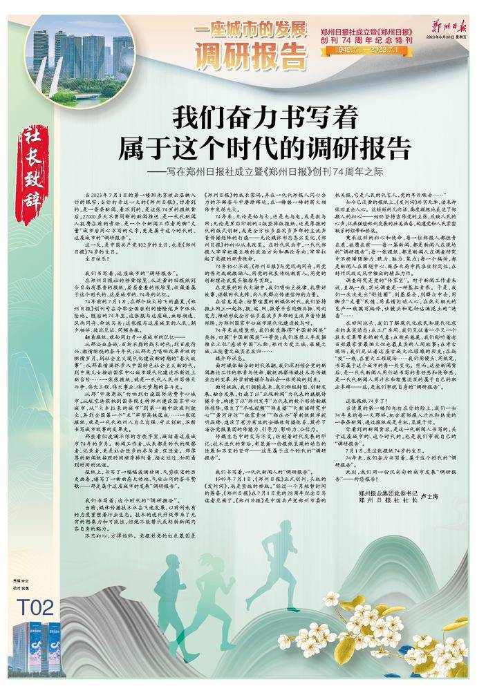 郑州日报的微博视频，记录时代脉搏，74载笔耕不辍