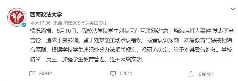 西政人论坛的微博，学生不当评论唐山事件引争议