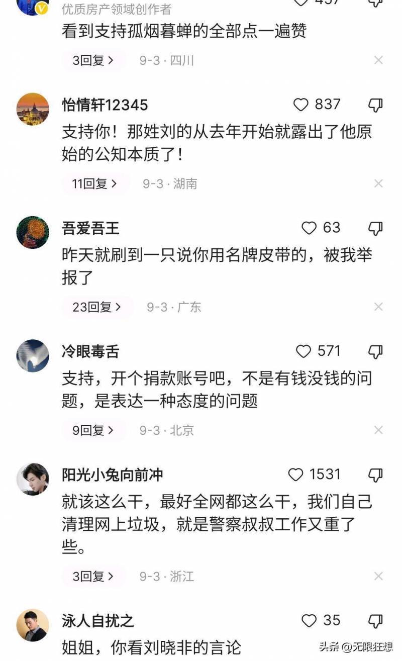 孤烟暮蝉超话，法律维权与网暴对抗，真相何在？