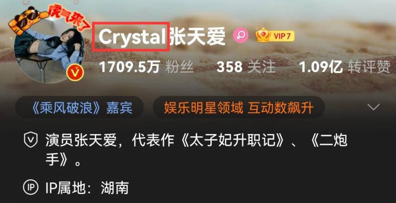 刘芊含Crystal的微博，同名姐妹花，《浪姐3》双Crystal魅力对决