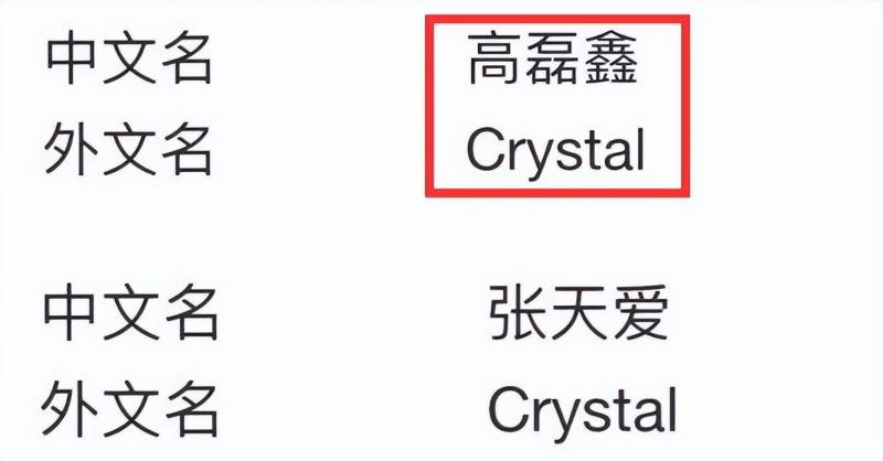 刘芊含Crystal的微博，同名姐妹花，《浪姐3》双Crystal魅力对决