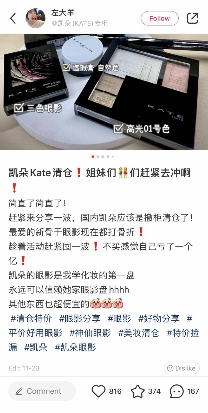 KATE凯朵的微博引发热议，日本彩妆品牌是否撤出中国市场？