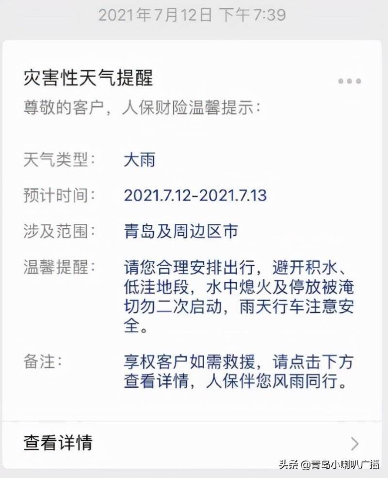 中國人保財險微博發佈，注意！防範台風信息違槼傳播提醒