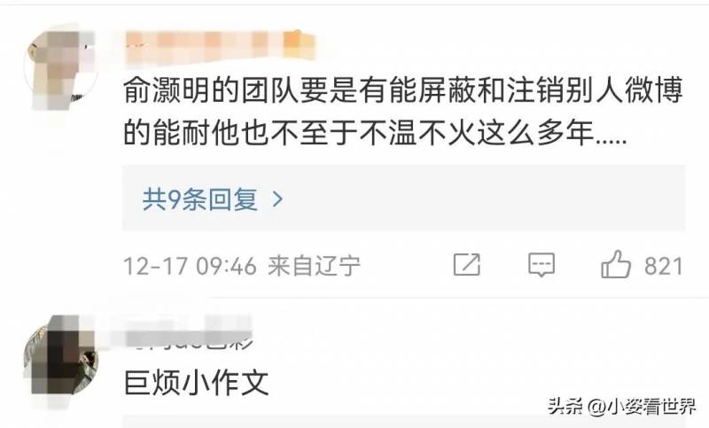 俞灏明超话引发热议，感情纠葛疑致负面传闻？