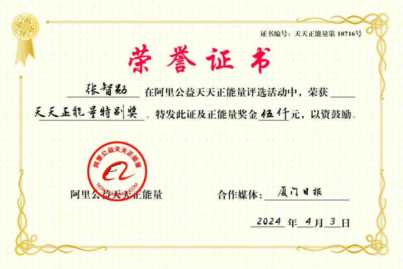 福建省厦门双十中学的微博，传递荣耀，张智勋获奖！