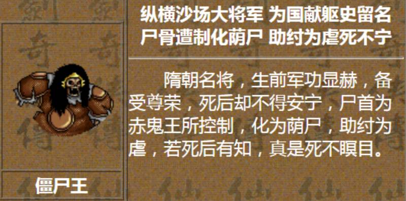 橘汁仙剑网微博，赤鬼人化 书虫成仙，《仙剑》角色真身一览