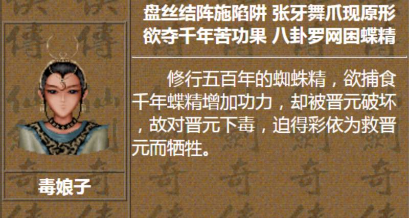 橘汁仙剑网微博，赤鬼人化 书虫成仙，《仙剑》角色真身一览