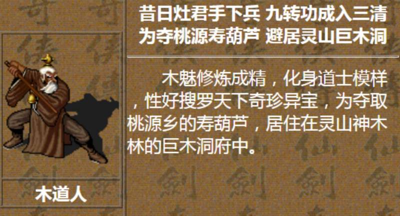 橘汁仙剑网微博，赤鬼人化 书虫成仙，《仙剑》角色真身一览