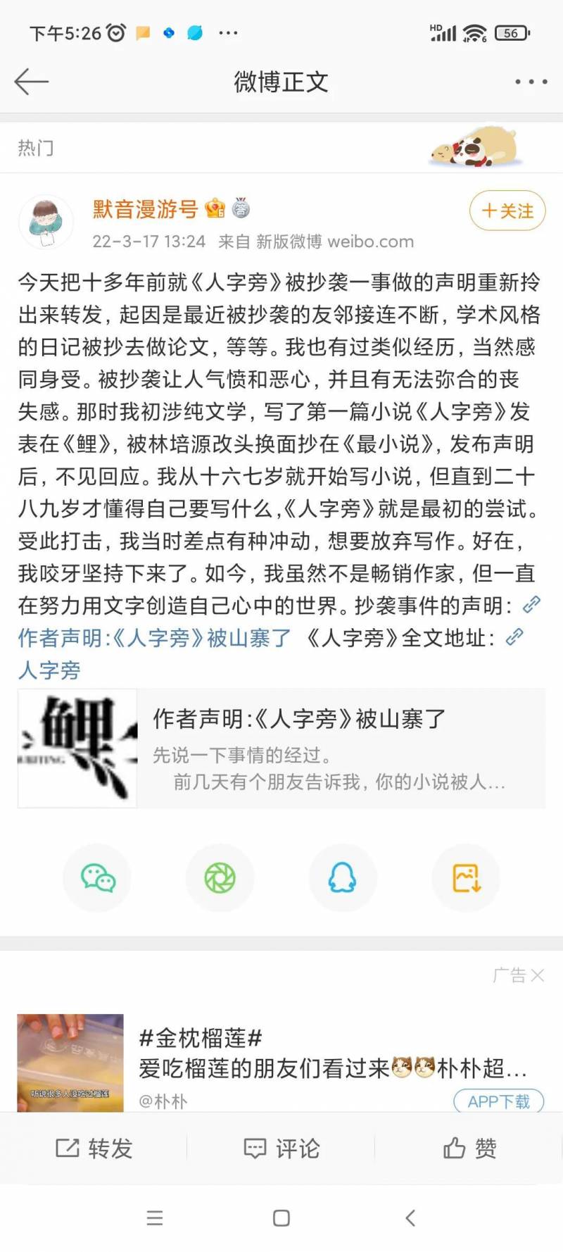 林培源的微博，从清华大学文学博士的坦诚反思，探讨学术诚信与抄袭现象的众生相