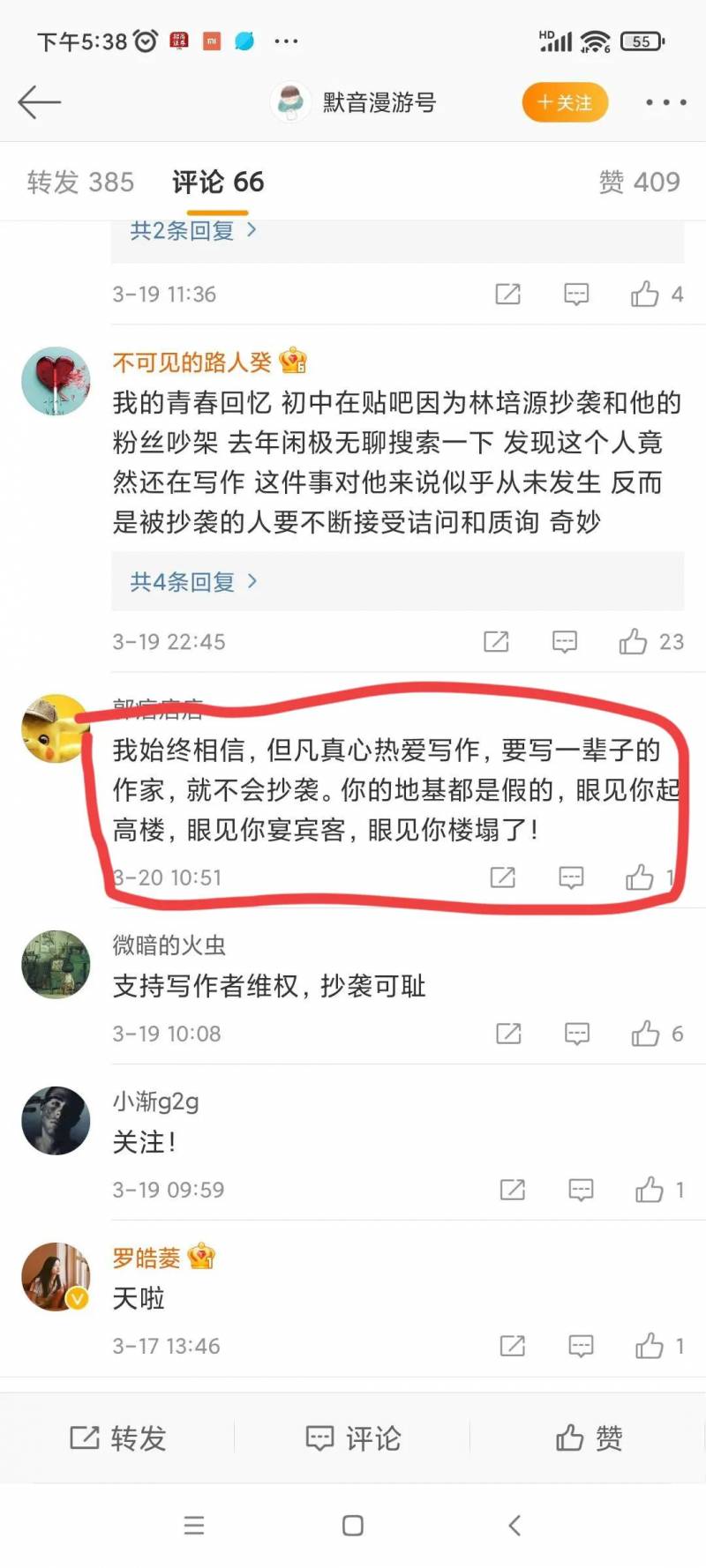 林培源的微博，从清华大学文学博士的坦诚反思，探讨学术诚信与抄袭现象的众生相