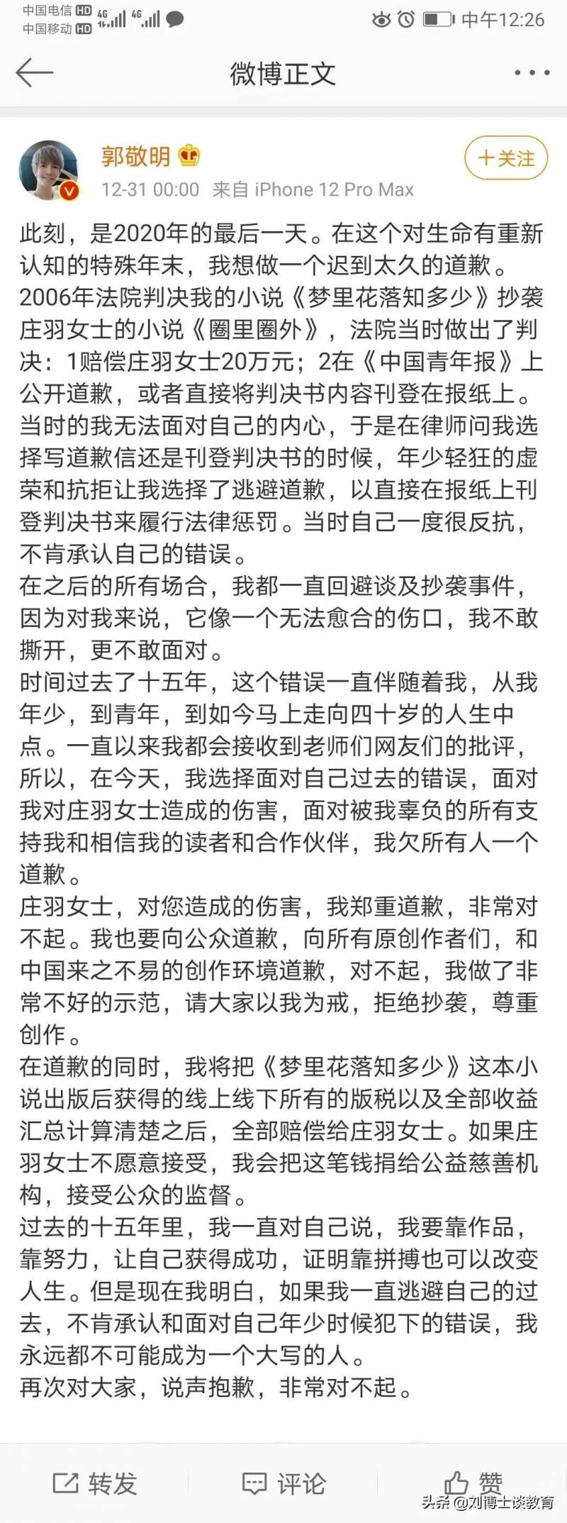 林培源的微博，从清华大学文学博士的坦诚反思，探讨学术诚信与抄袭现象的众生相