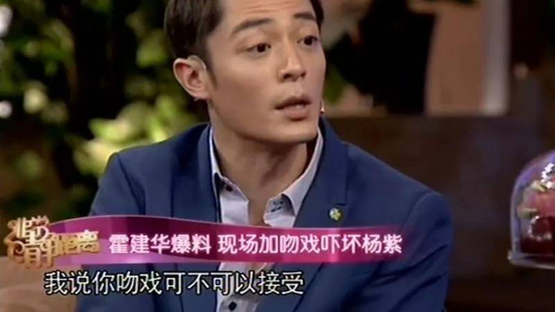 霍建华杨紫吻戏引发热议，霍建华笑称，“杨紫还是个小孩就演我老婆，并给我她的初吻，让我很尴尬”