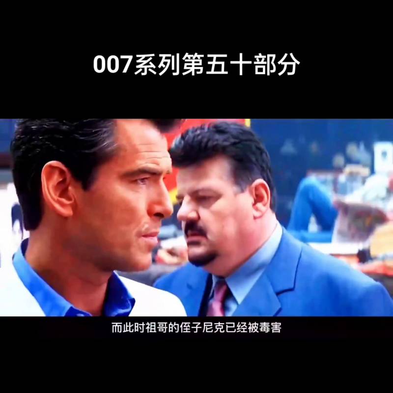 一口气看完《007》系列，五十部电影大回顾#007系列传奇不朽