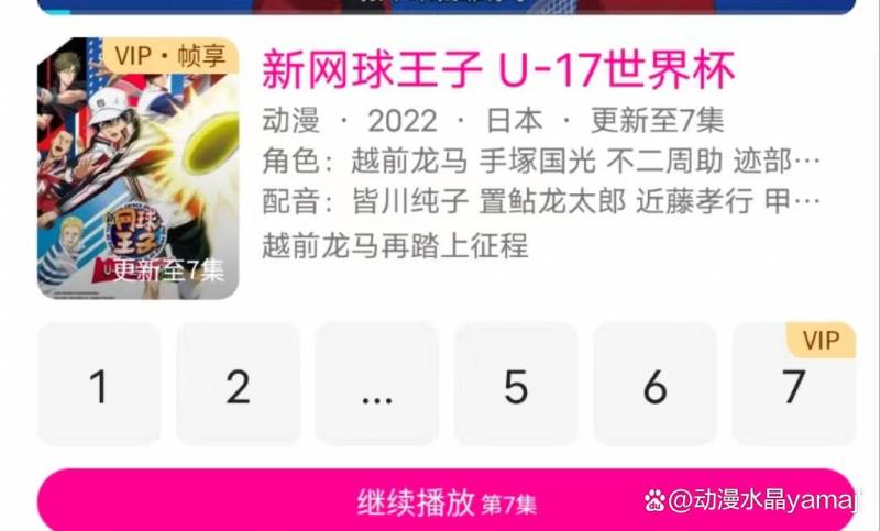 新网球王子U17世界杯微博热议，赛程直播信息汇总，动画版最新情报一览！