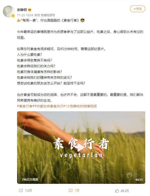 张静初的微博再掀热议，41岁倡导素食主义视频，却遭网友骂声一片